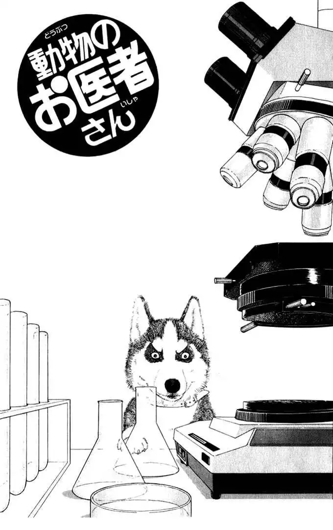 Doubutsu no Oishasan Chapter 24 1